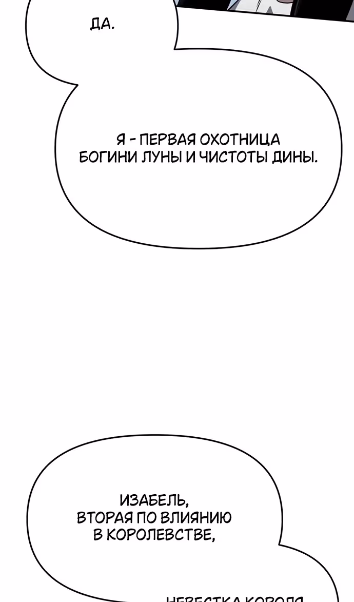 Король-рыцарь, вернувшийся с богом — Том 1 · Глава 102, страница 84
