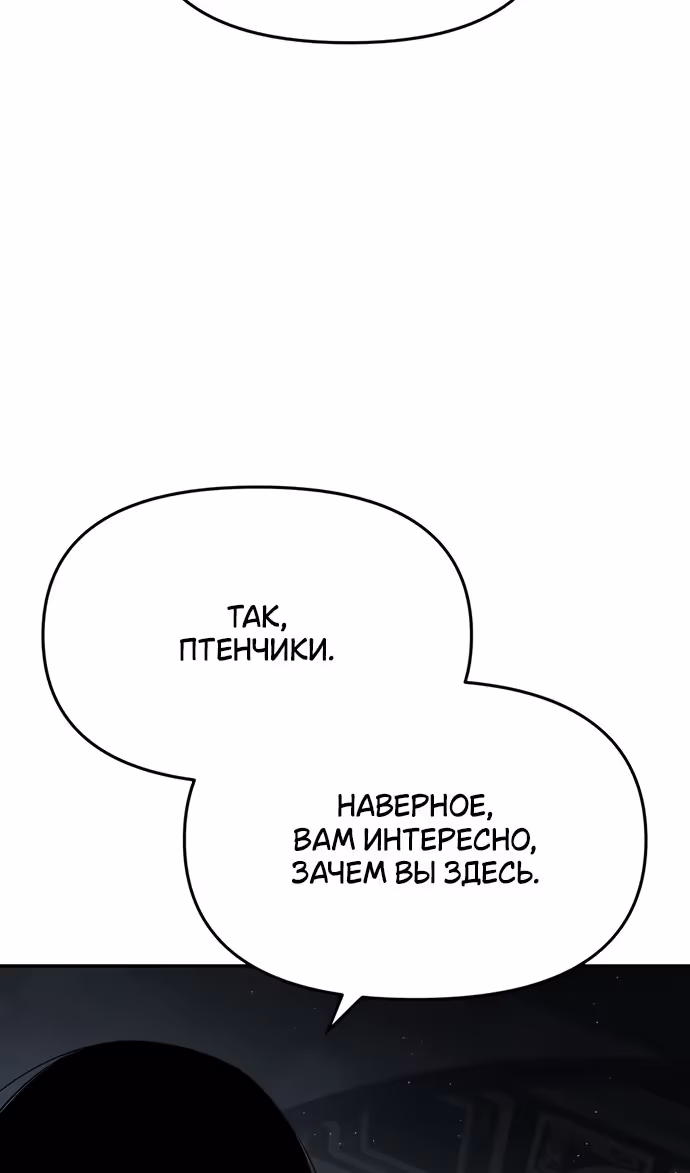 Король-рыцарь, вернувшийся с богом — Том 1 · Глава 102, страница 89