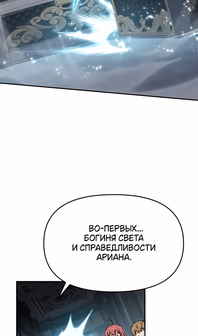 Король-рыцарь, вернувшийся с богом — Том 1 · Глава 102, страница 96
