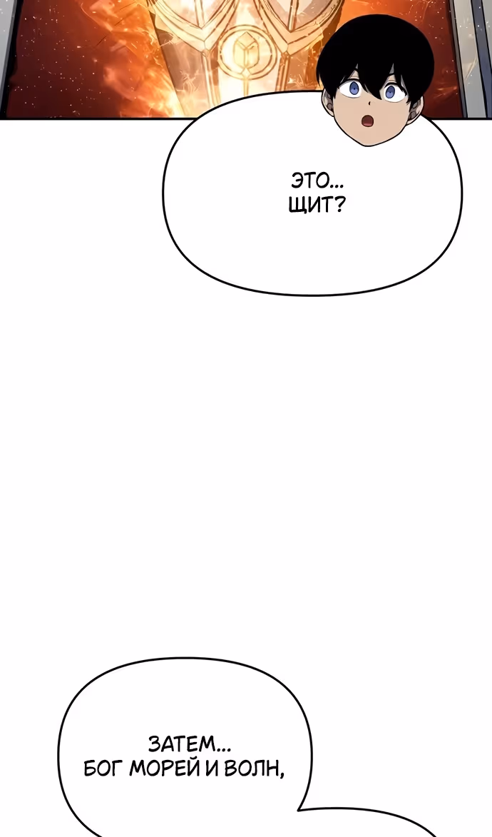 Король-рыцарь, вернувшийся с богом — Том 1 · Глава 102, страница 99