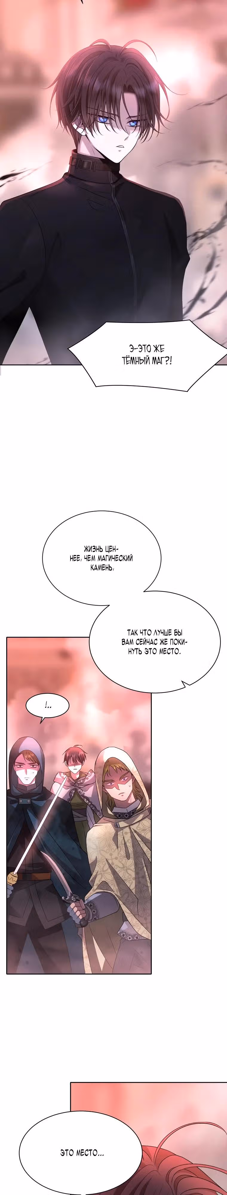 Чёрная мгла (перезапуск) — Том 1 · Глава 6, страница 46