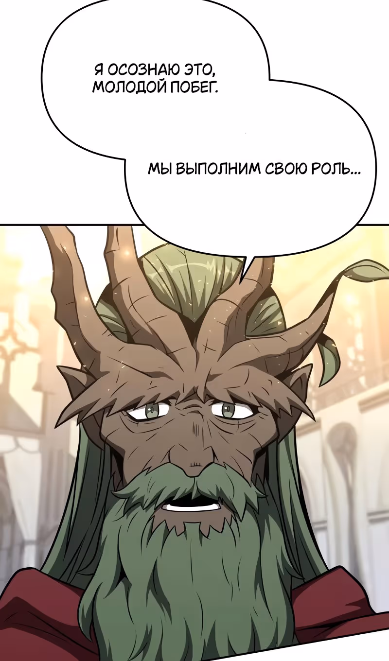 Король-рыцарь, вернувшийся с богом — Том 1 · Глава 103, страница 11