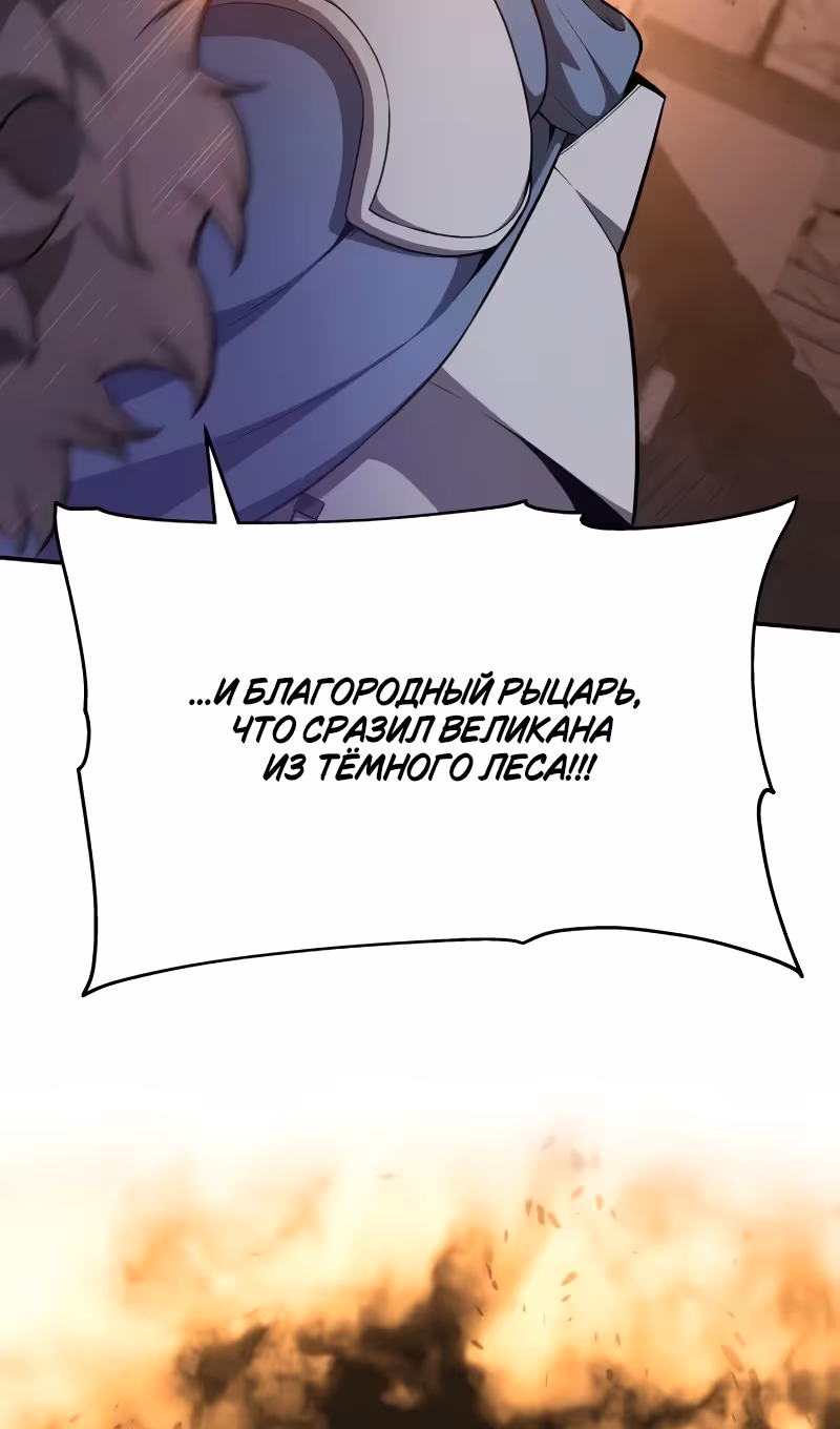 Король-рыцарь, вернувшийся с богом — Том 1 · Глава 103, страница 102