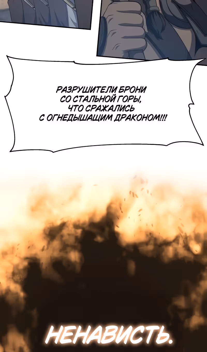 Король-рыцарь, вернувшийся с богом — Том 1 · Глава 103, страница 108