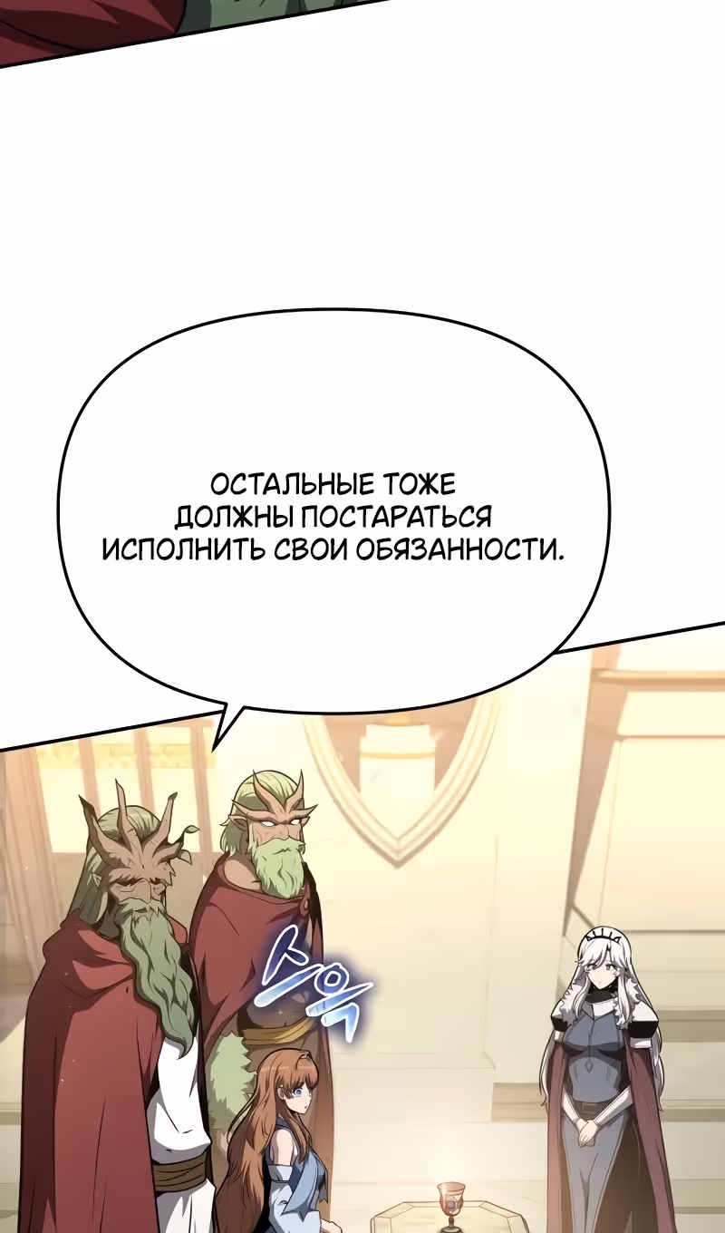 Король-рыцарь, вернувшийся с богом — Том 1 · Глава 103, страница 12