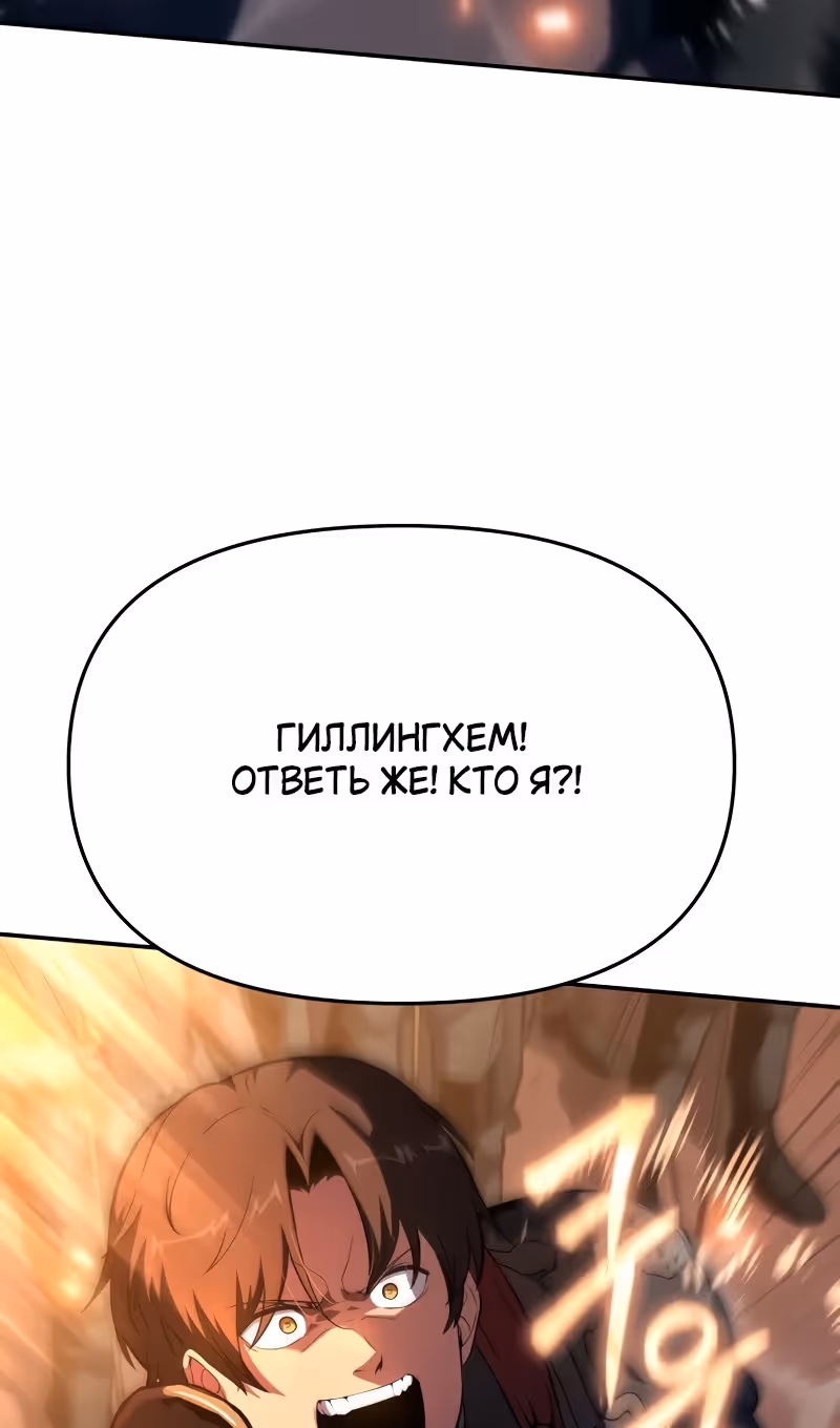 Король-рыцарь, вернувшийся с богом — Том 1 · Глава 103, страница 116