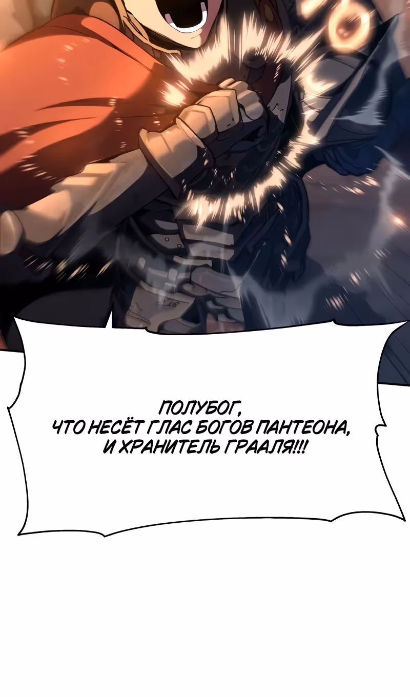 Король-рыцарь, вернувшийся с богом — Том 1 · Глава 103, страница 117