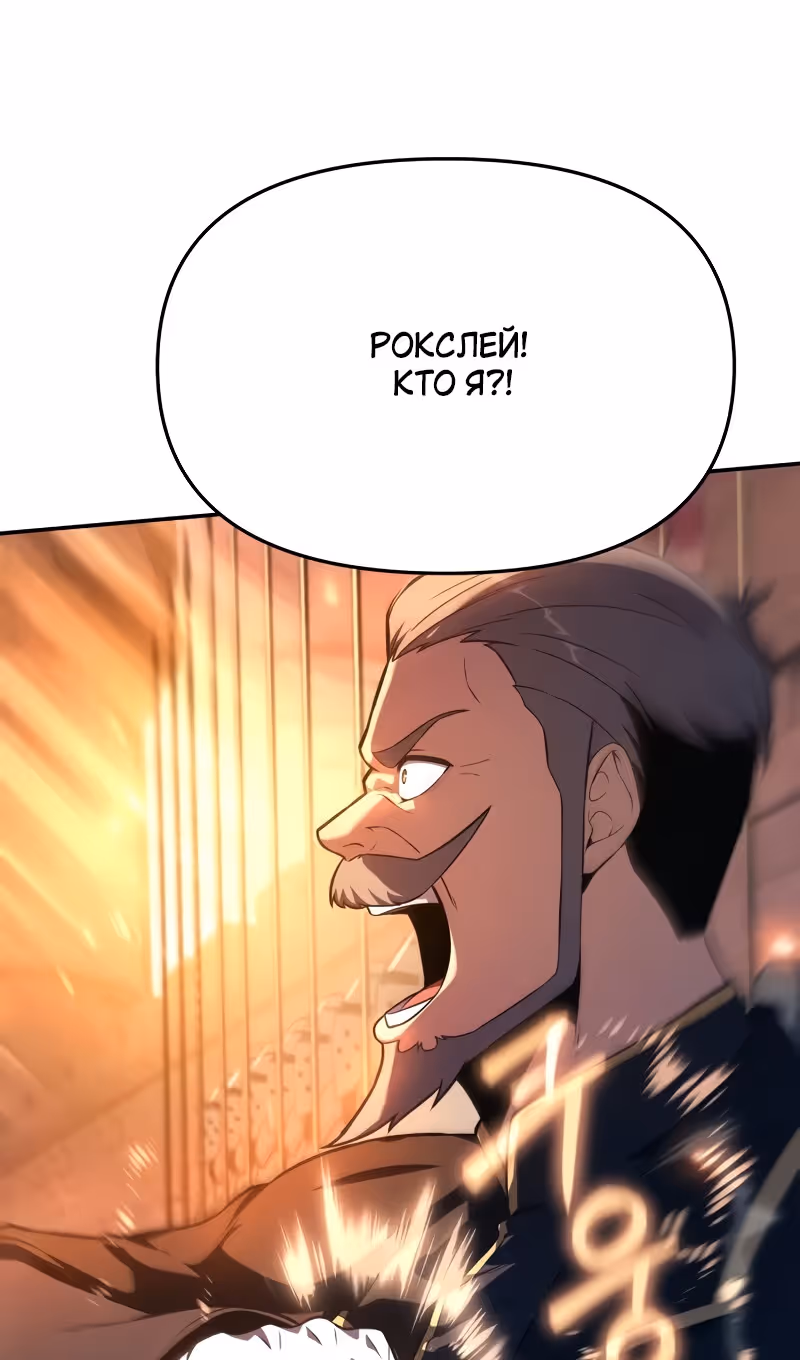 Король-рыцарь, вернувшийся с богом — Том 1 · Глава 103, страница 118