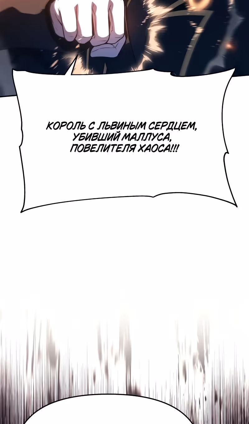 Король-рыцарь, вернувшийся с богом — Том 1 · Глава 103, страница 119
