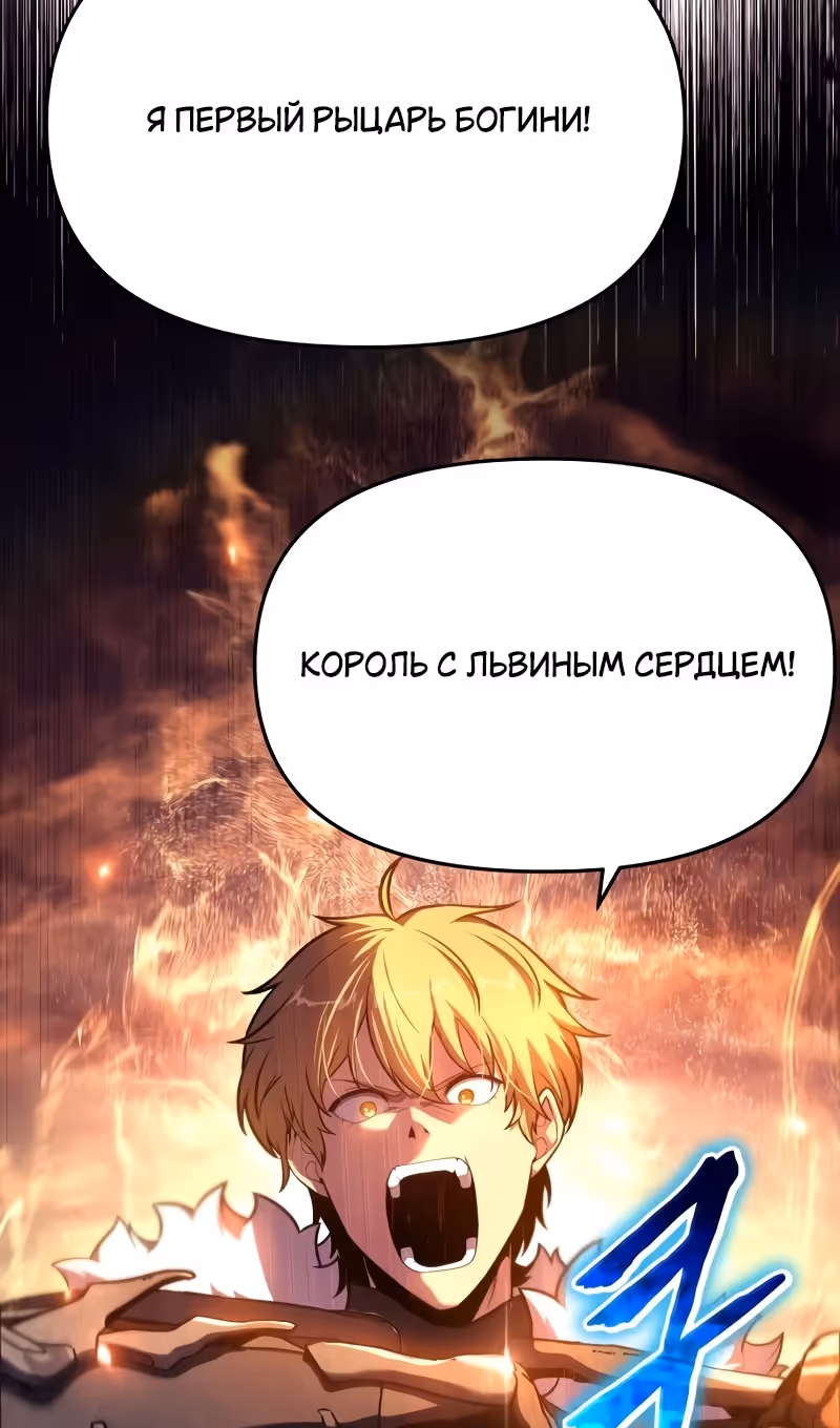Король-рыцарь, вернувшийся с богом — Том 1 · Глава 103, страница 120