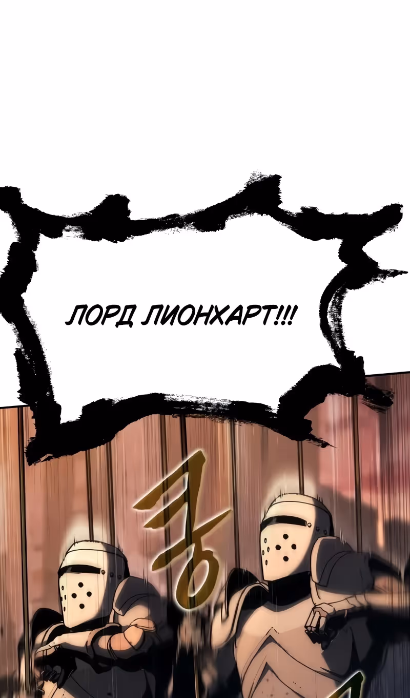 Король-рыцарь, вернувшийся с богом — Том 1 · Глава 103, страница 129