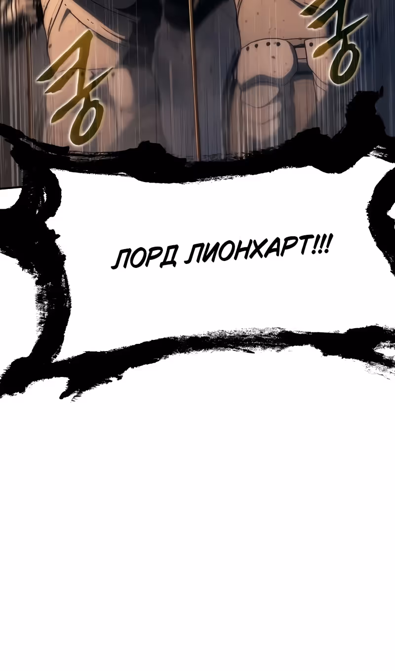 Король-рыцарь, вернувшийся с богом — Том 1 · Глава 103, страница 130