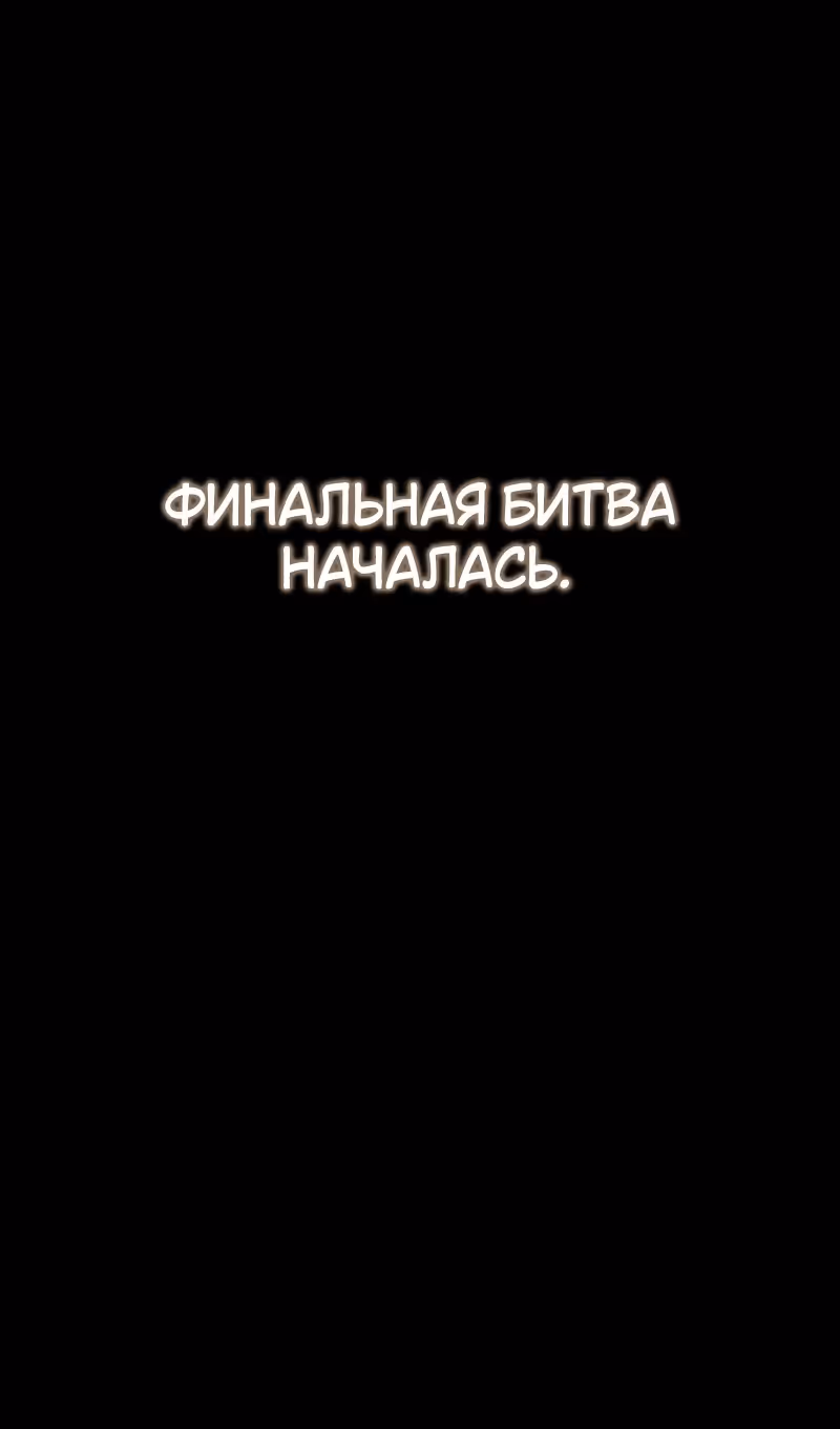Король-рыцарь, вернувшийся с богом — Том 1 · Глава 103, страница 136