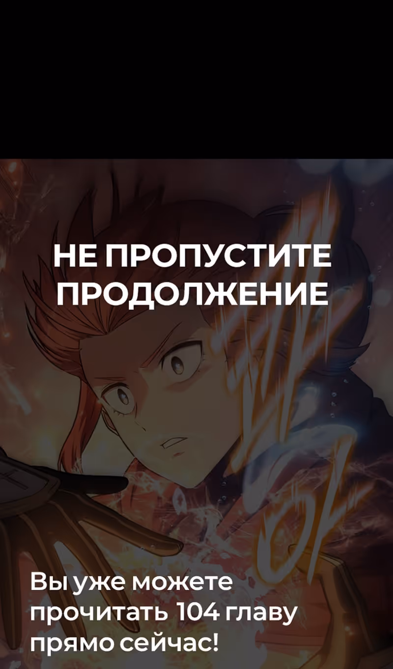 Король-рыцарь, вернувшийся с богом — Том 1 · Глава 103, страница 138