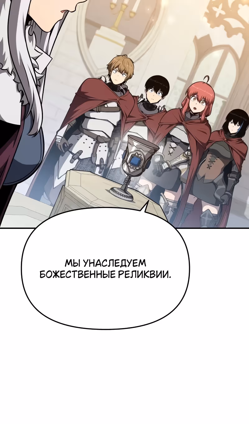 Король-рыцарь, вернувшийся с богом — Том 1 · Глава 103, страница 16