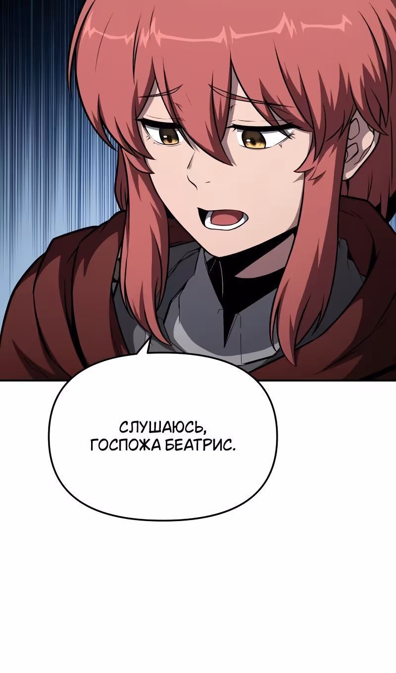 Король-рыцарь, вернувшийся с богом — Том 1 · Глава 103, страница 19