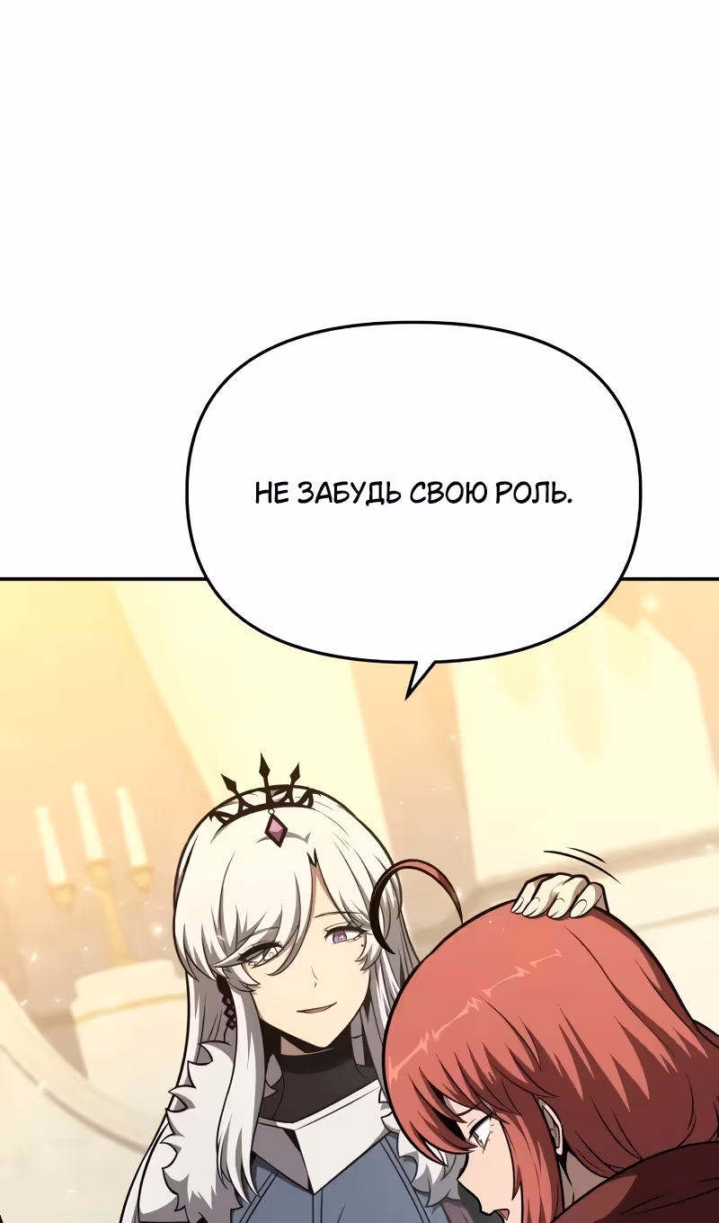 Король-рыцарь, вернувшийся с богом — Том 1 · Глава 103, страница 20