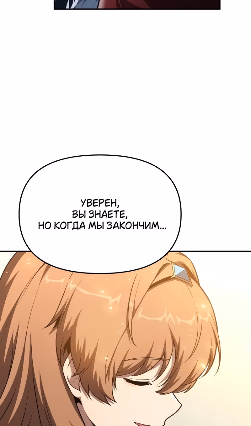Король-рыцарь, вернувшийся с богом — Том 1 · Глава 103, страница 26