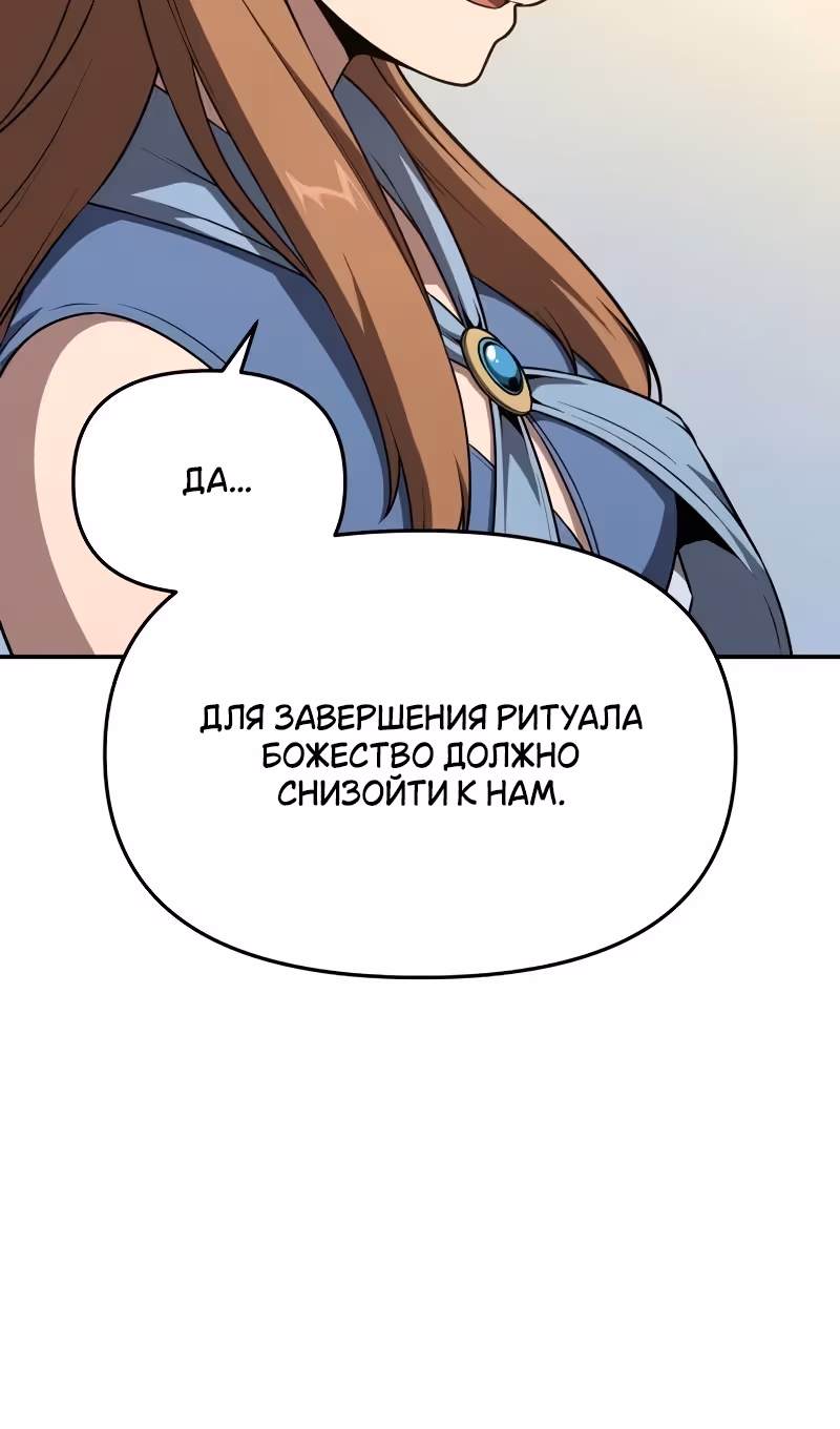Король-рыцарь, вернувшийся с богом — Том 1 · Глава 103, страница 27