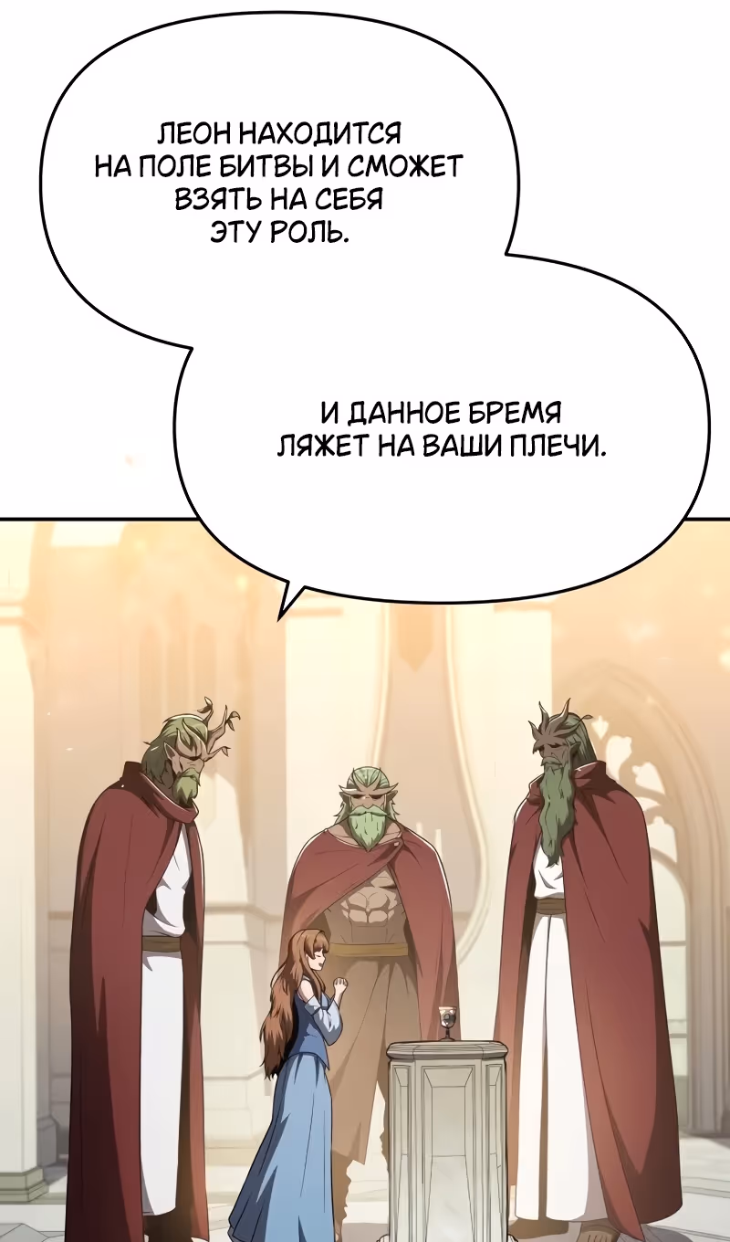 Король-рыцарь, вернувшийся с богом — Том 1 · Глава 103, страница 28