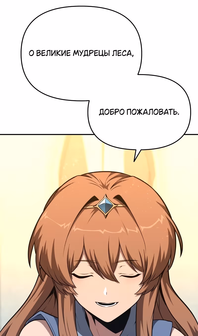 Король-рыцарь, вернувшийся с богом — Том 1 · Глава 103, страница 4