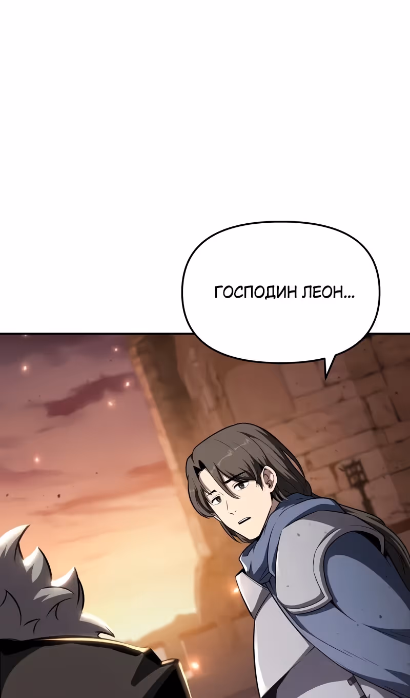 Король-рыцарь, вернувшийся с богом — Том 1 · Глава 103, страница 69