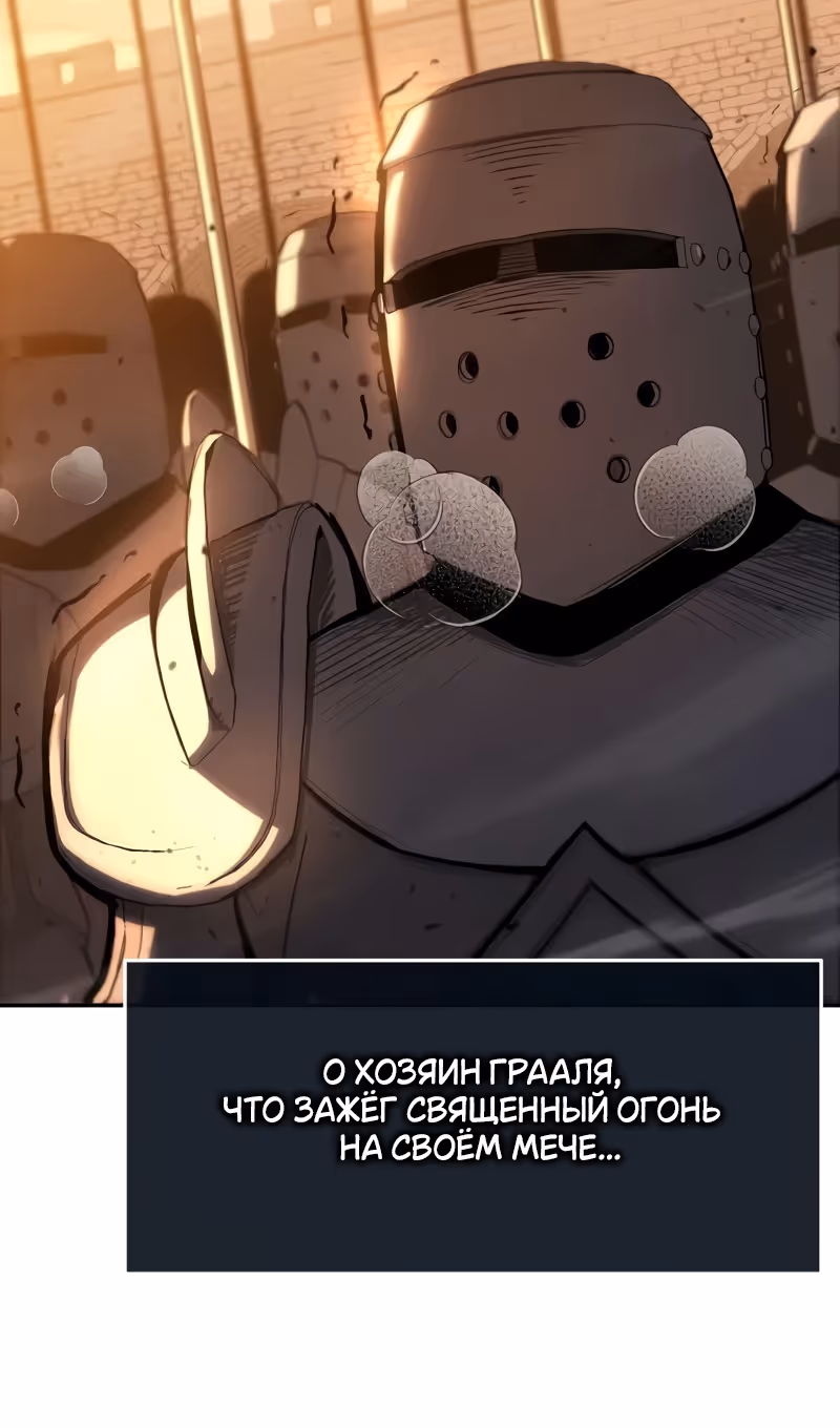 Король-рыцарь, вернувшийся с богом — Том 1 · Глава 103, страница 79