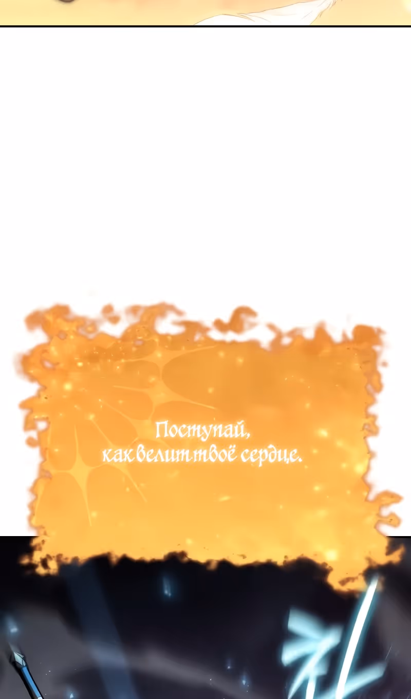 Король-рыцарь, вернувшийся с богом — Том 1 · Глава 103, страница 97