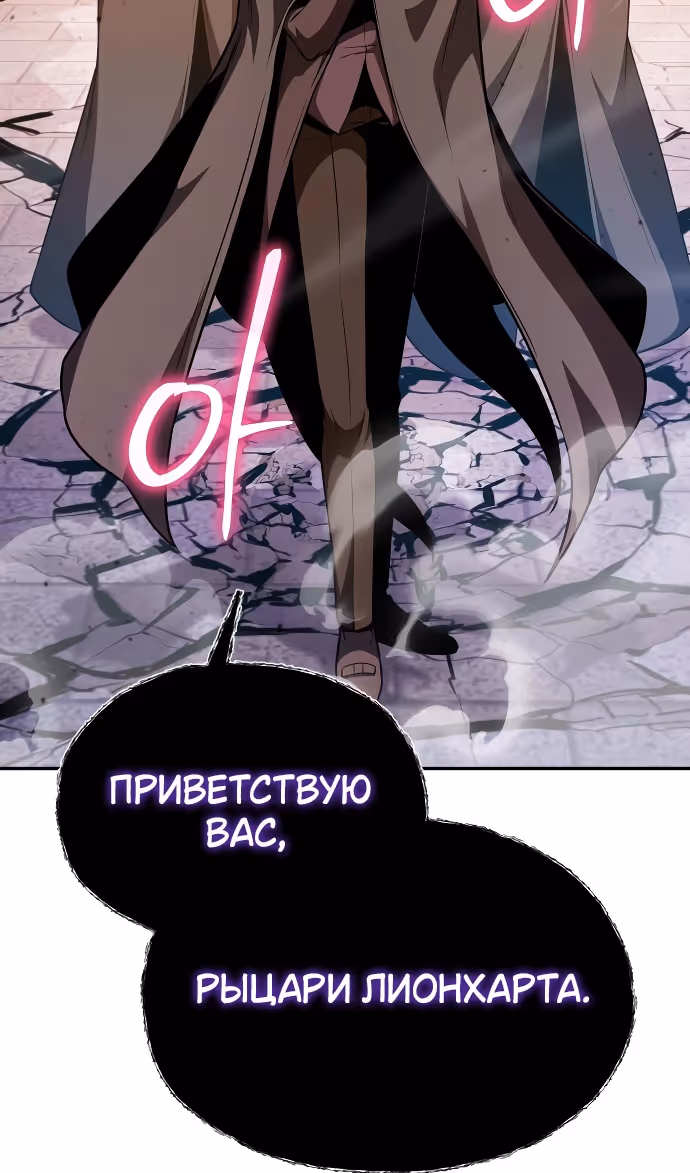 Король-рыцарь, вернувшийся с богом — Том 1 · Глава 104, страница 109