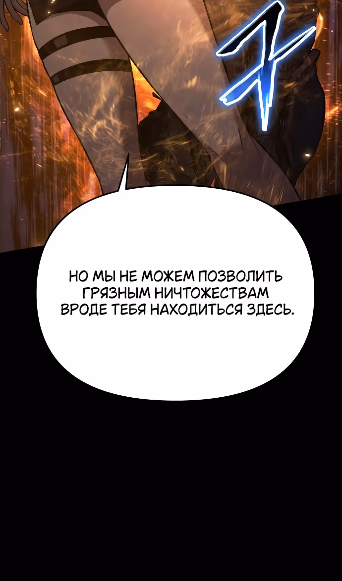 Король-рыцарь, вернувшийся с богом — Том 1 · Глава 104, страница 130