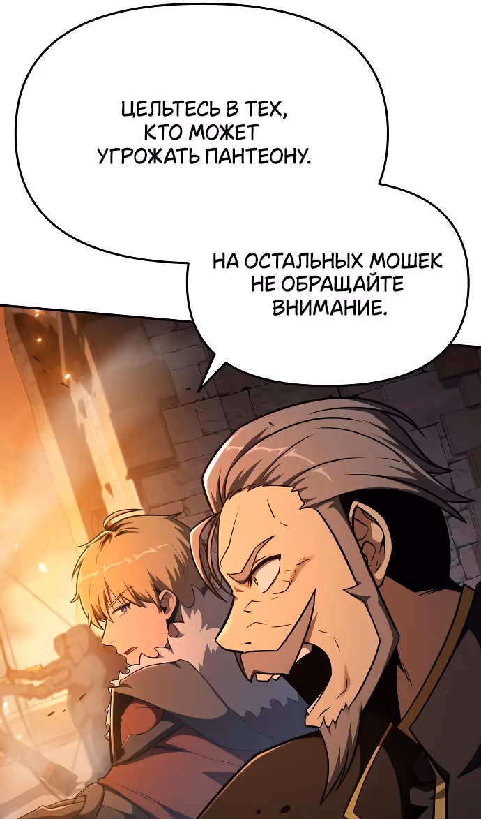 Король-рыцарь, вернувшийся с богом — Том 1 · Глава 104, страница 20