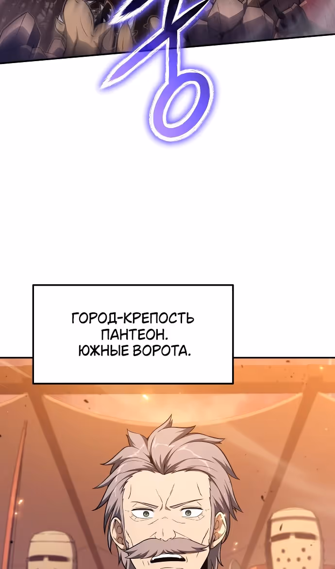 Король-рыцарь, вернувшийся с богом — Том 1 · Глава 104, страница 32
