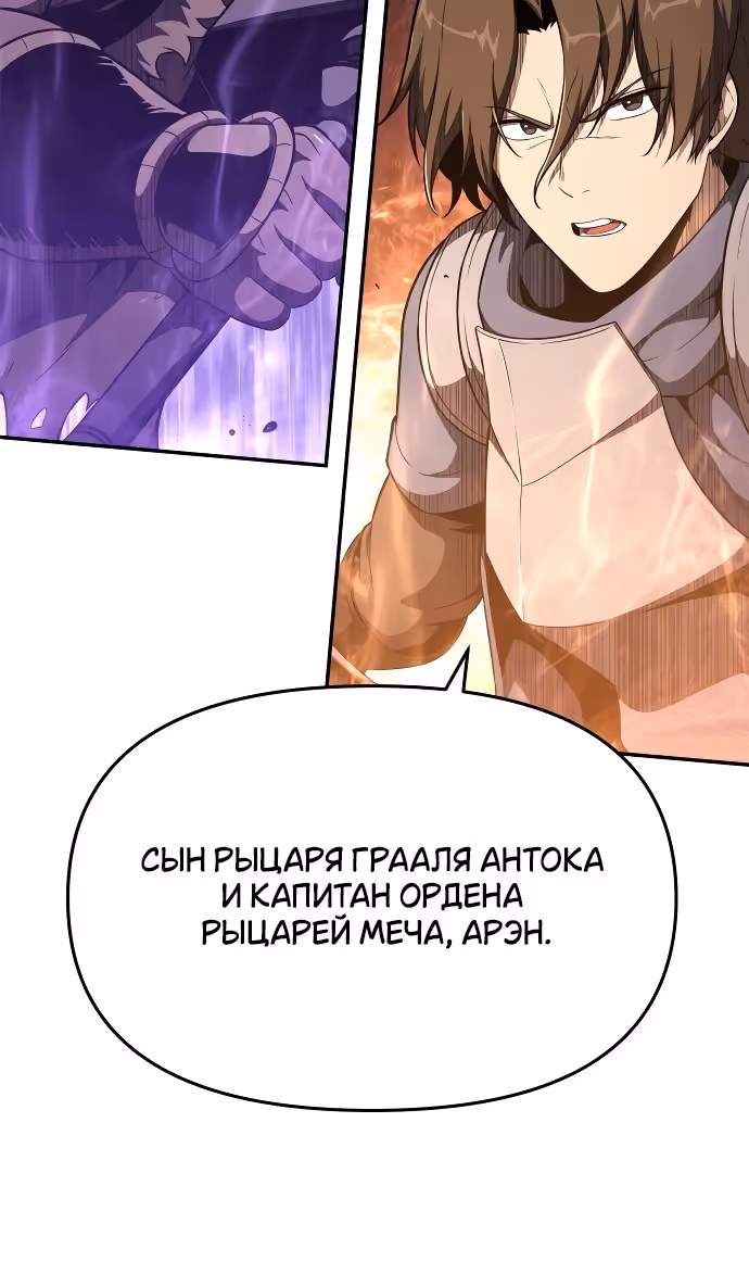 Король-рыцарь, вернувшийся с богом — Том 1 · Глава 104, страница 51