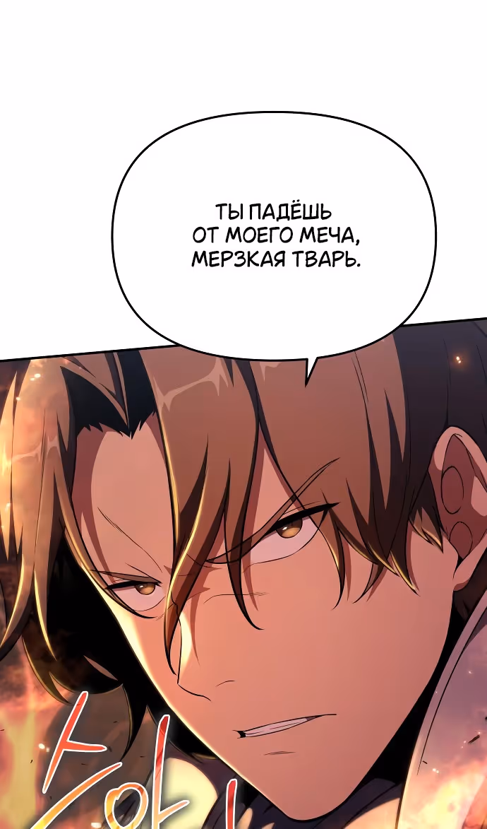 Король-рыцарь, вернувшийся с богом — Том 1 · Глава 104, страница 52