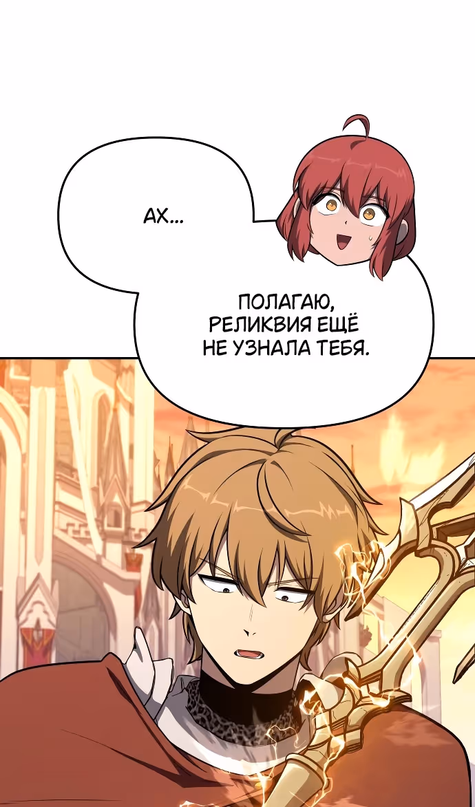 Король-рыцарь, вернувшийся с богом — Том 1 · Глава 104, страница 62
