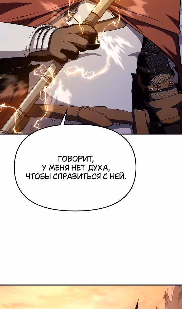 Король-рыцарь, вернувшийся с богом — Том 1 · Глава 104, страница 63