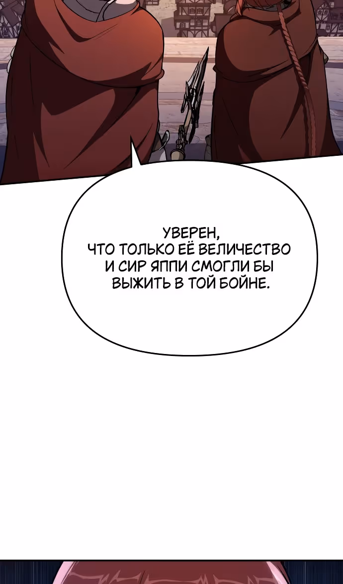 Король-рыцарь, вернувшийся с богом — Том 1 · Глава 104, страница 69