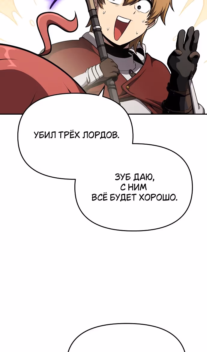 Король-рыцарь, вернувшийся с богом — Том 1 · Глава 104, страница 71