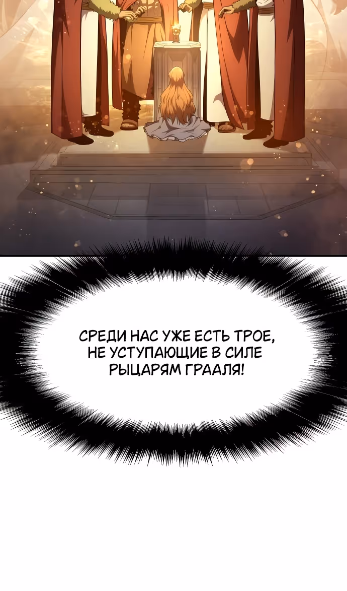 Король-рыцарь, вернувшийся с богом — Том 1 · Глава 104, страница 82