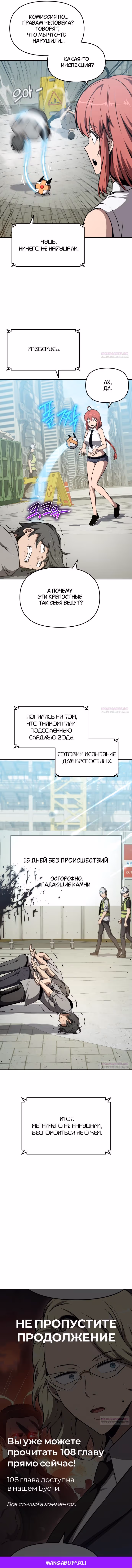 Король-рыцарь, вернувшийся с богом — Том 1 · Глава 107, страница 10