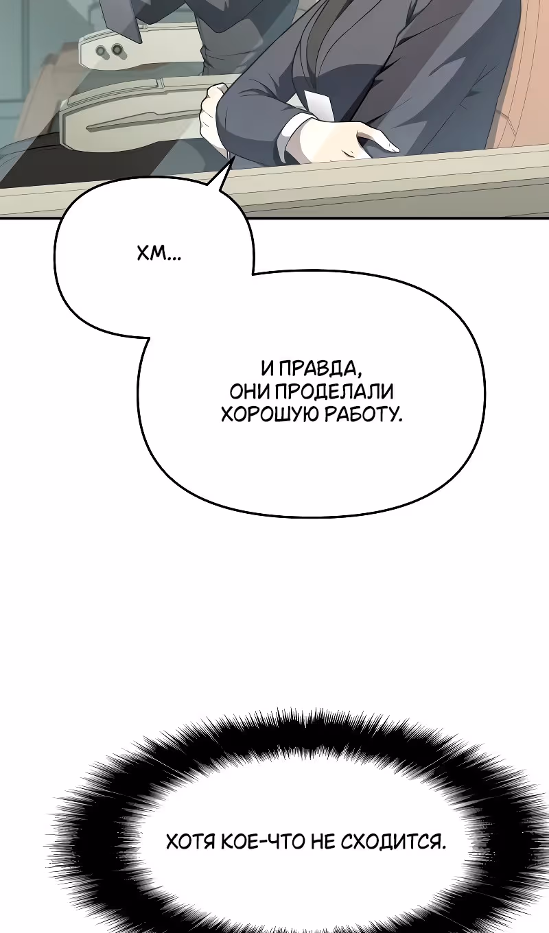 Король-рыцарь, вернувшийся с богом — Том 1 · Глава 108, страница 110