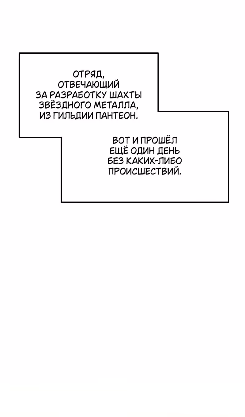 Король-рыцарь, вернувшийся с богом — Том 1 · Глава 108, страница 42