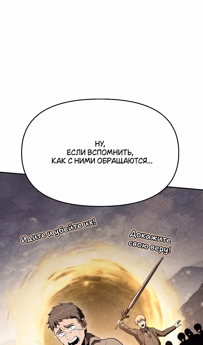 Король-рыцарь, вернувшийся с богом — Том 1 · Глава 108, страница 54