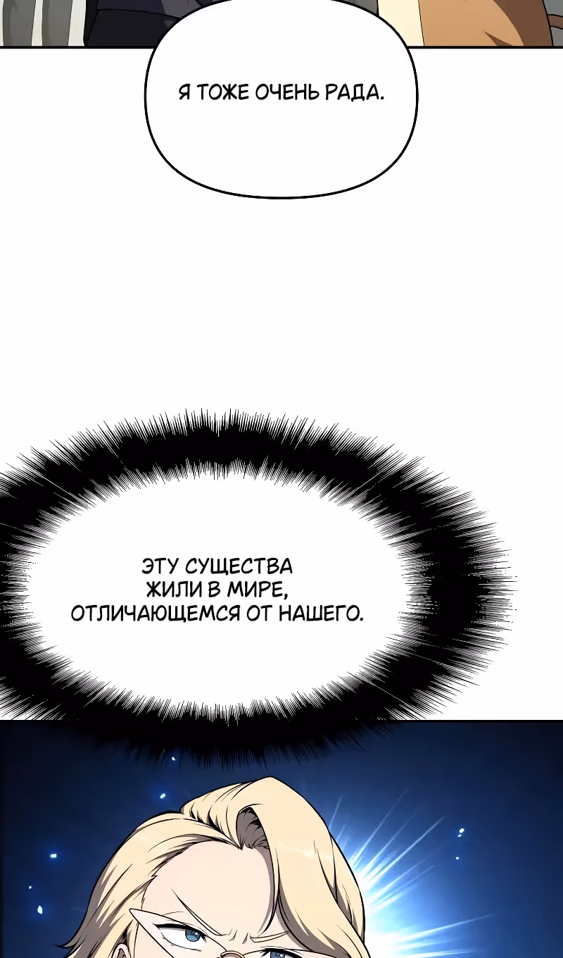 Король-рыцарь, вернувшийся с богом — Том 1 · Глава 108, страница 78