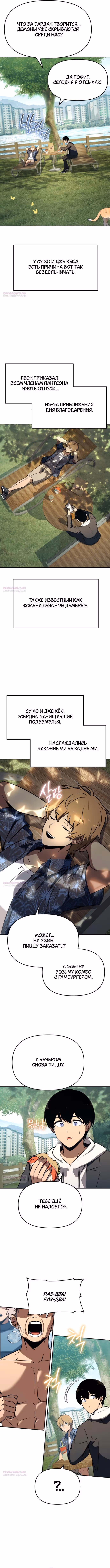Король-рыцарь, вернувшийся с богом — Том 1 · Глава 112, страница 3