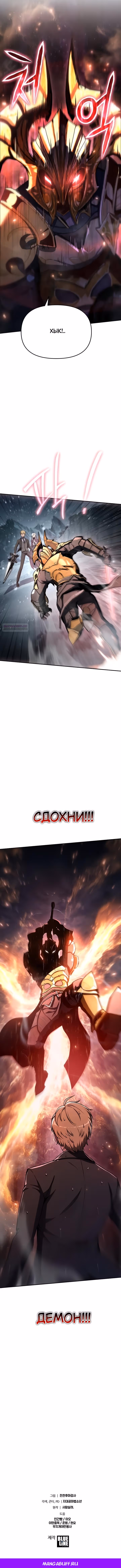 Король-рыцарь, вернувшийся с богом — Том 1 · Глава 117, страница 10