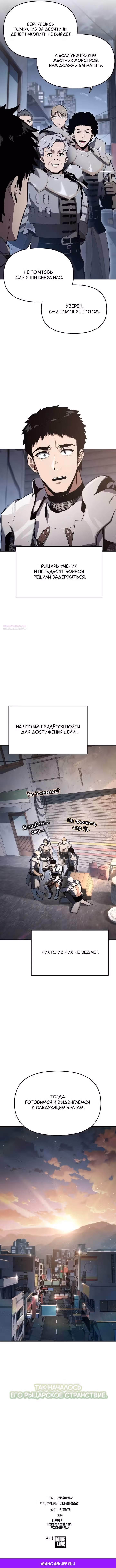 Король-рыцарь, вернувшийся с богом — Том 1 · Глава 121, страница 10