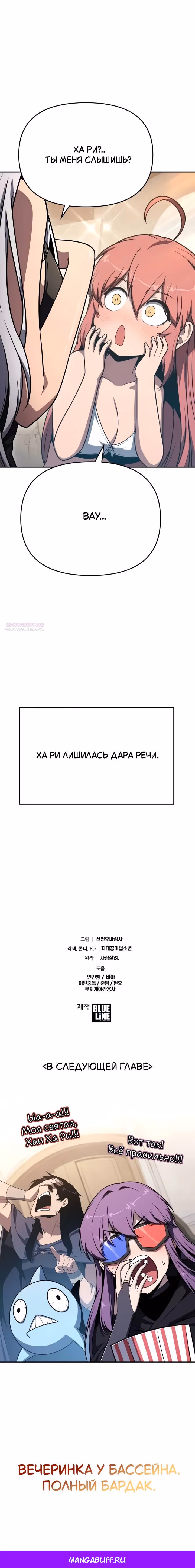 Король-рыцарь, вернувшийся с богом — Том 1 · Глава 122, страница 10