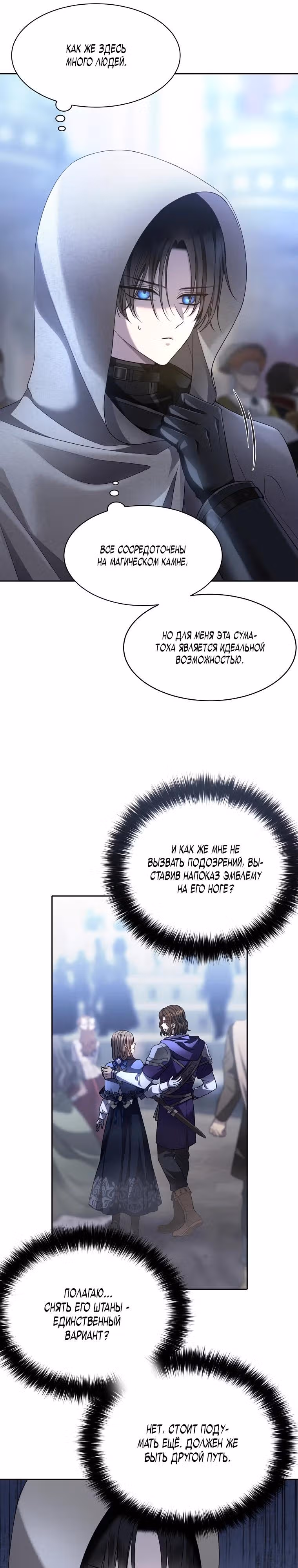 Чёрная мгла (перезапуск) — Том 1 · Глава 5, страница 17