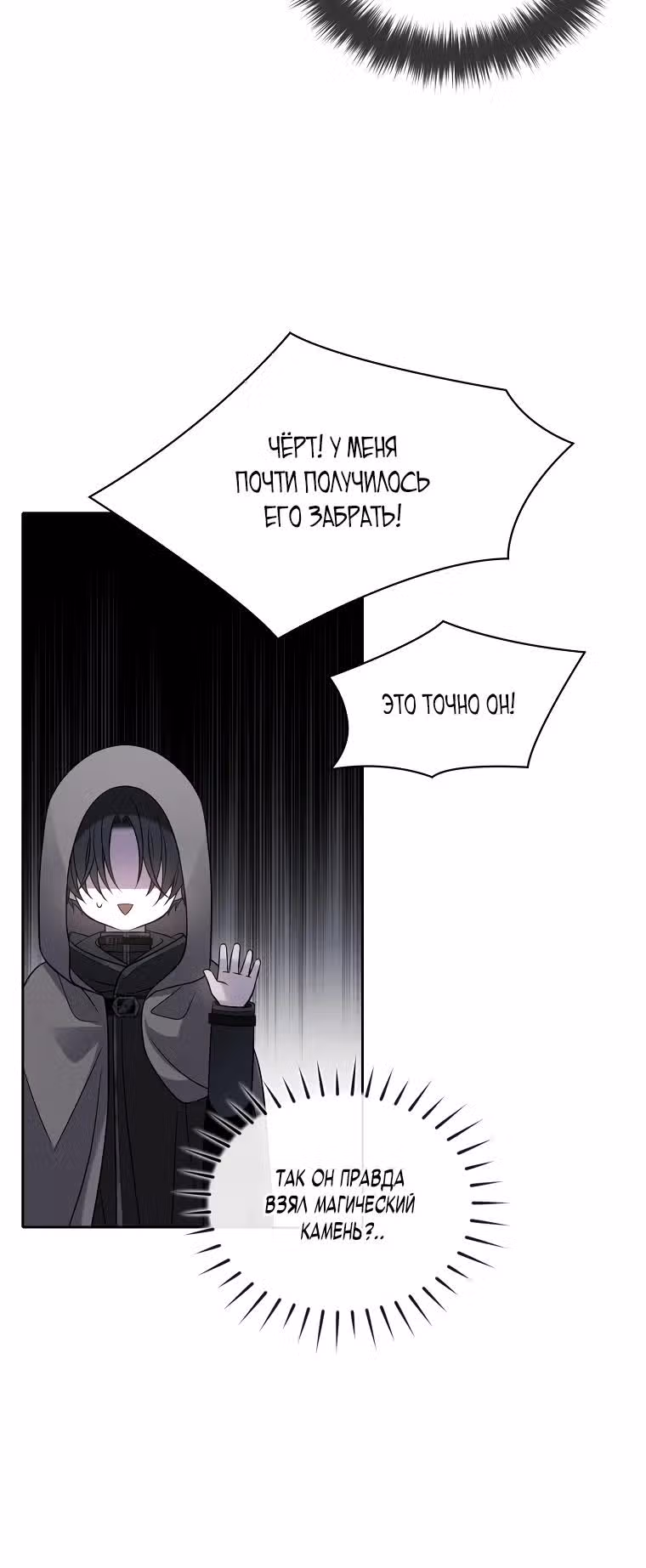 Чёрная мгла (перезапуск) — Том 1 · Глава 5, страница 22